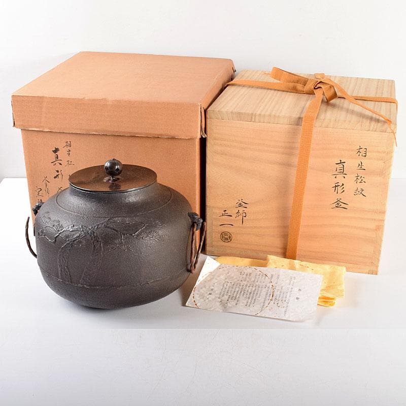茶道具　釜師　宝積正一作　相生松紋　真形釜　共箱　M　4739B