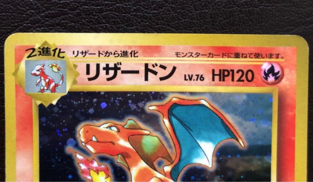 旧裏　リザードン　とりかえっこプリーズ