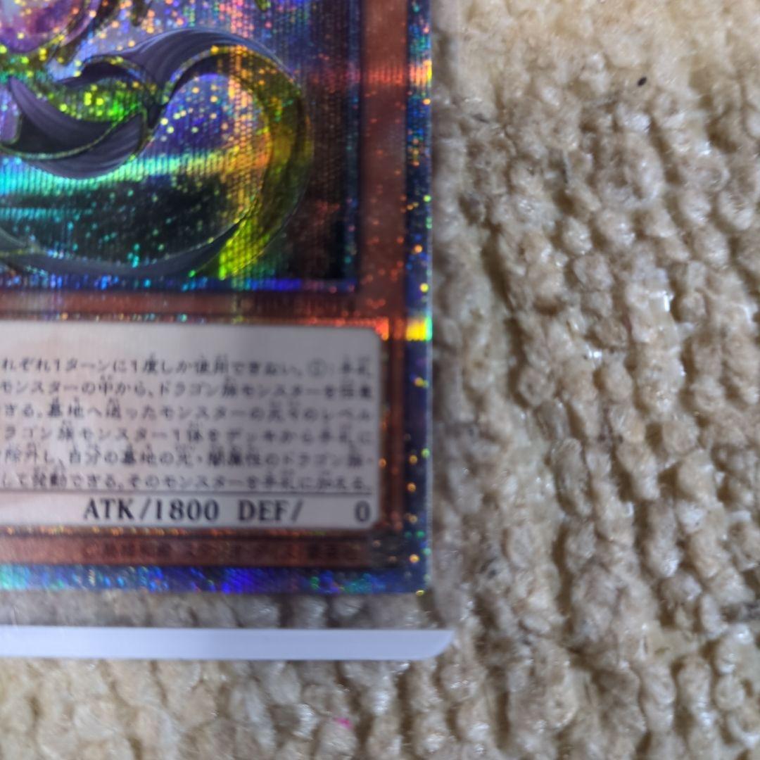 遊戯王　輝光竜セイファート　20thシークレット