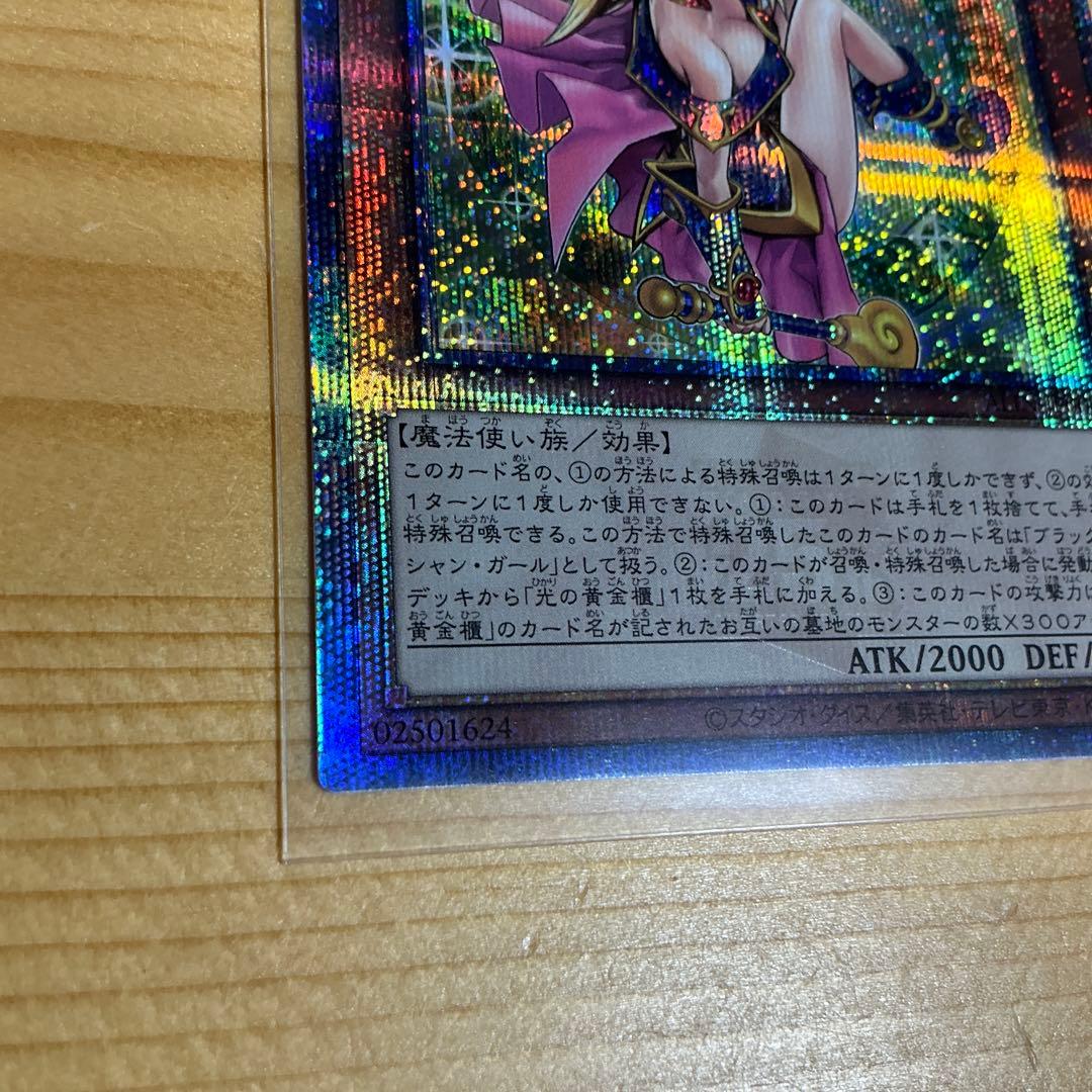 初期傷、汚れあり 魔術師の弟子 ブラックマジシャンガール 25th レア