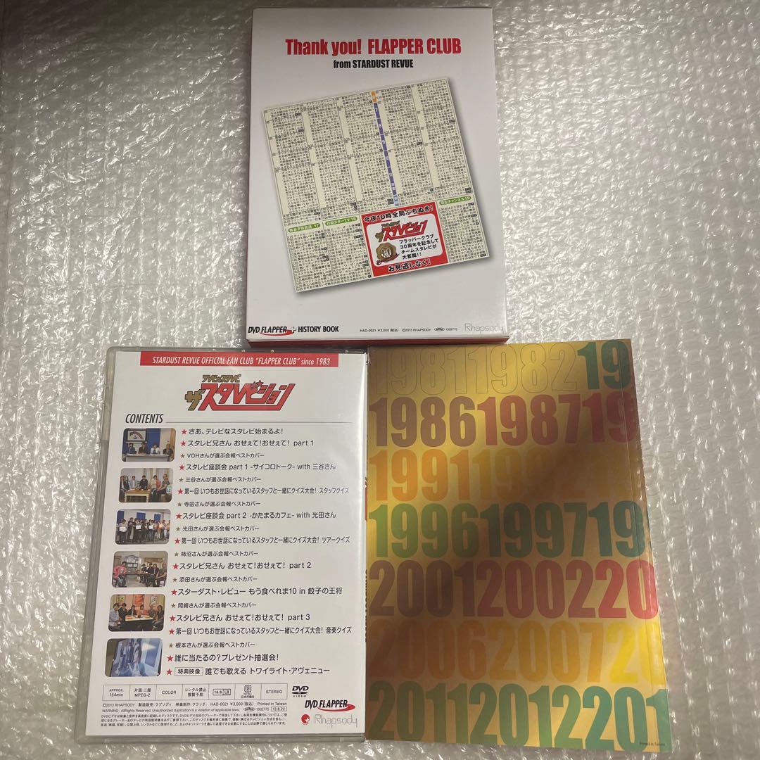m*様 テレビなスタレビ　ザ・スタレビジョンTV DVD FLAPPER FC限
