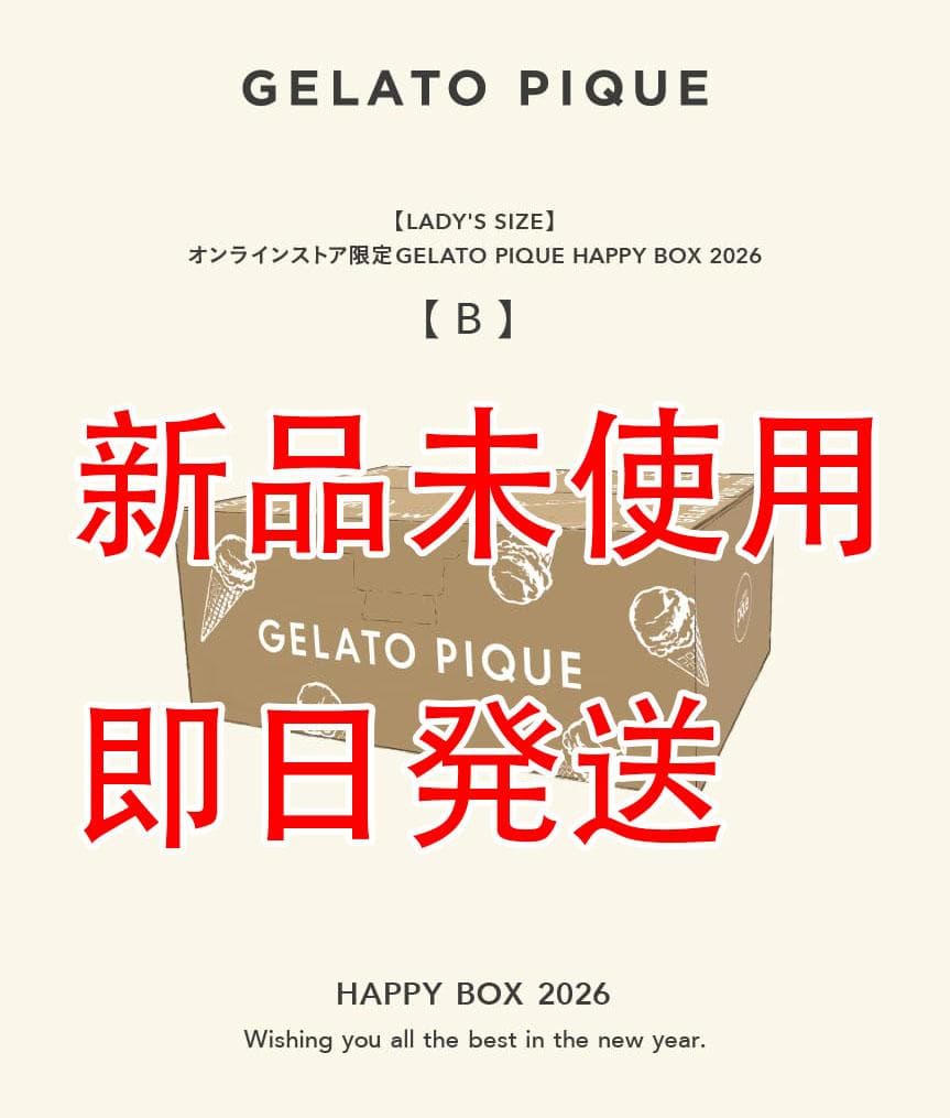 即日発送 PIQUE ジェラートピケ HAPPY BOX 福袋 2026 B