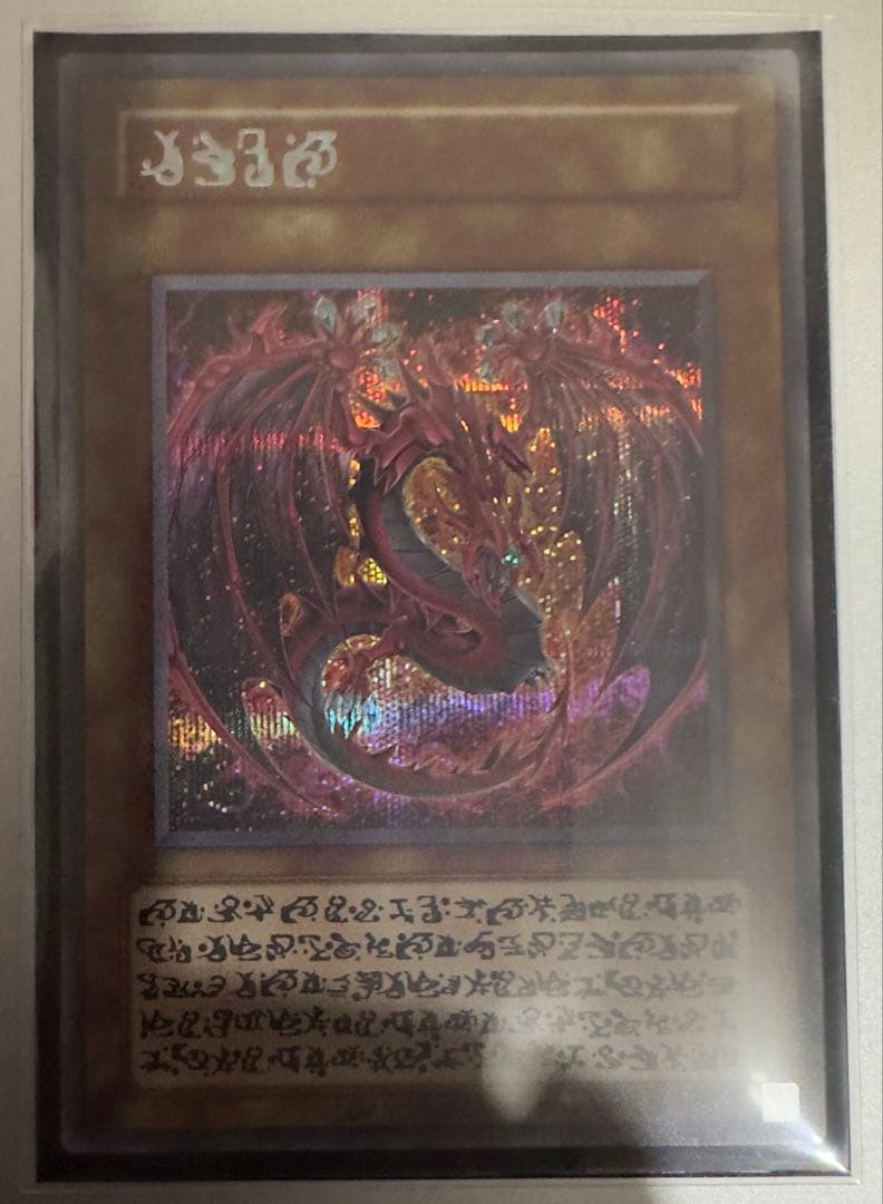 遊戯王　神炎皇ウリア　原作絵　シークレットレア