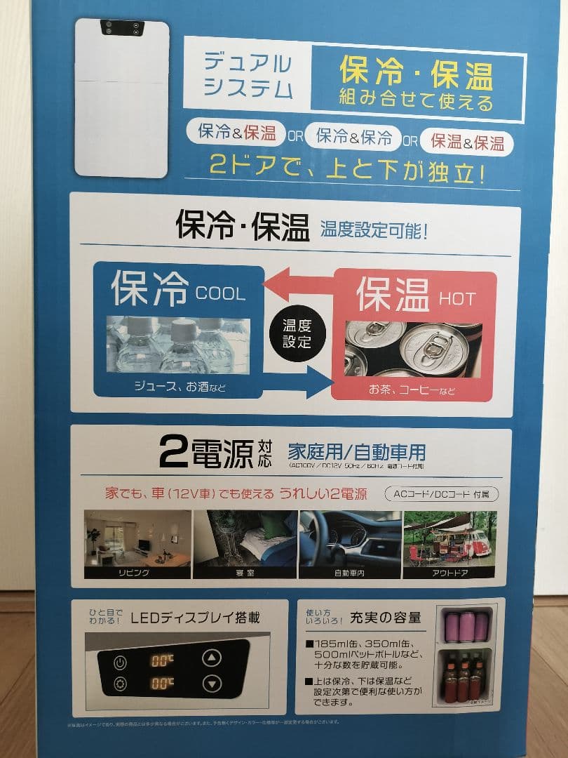 池商　冷温庫　20L2ドア