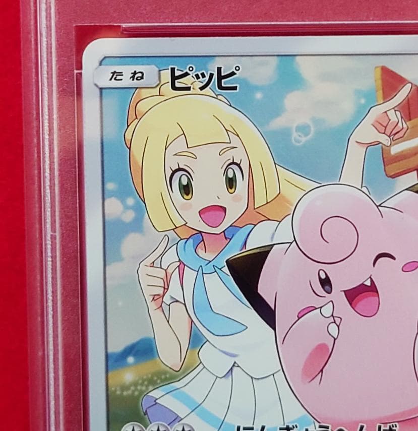 【PSA10】ピッピ CHR ドリームリーグプロモ SM-P381 #218