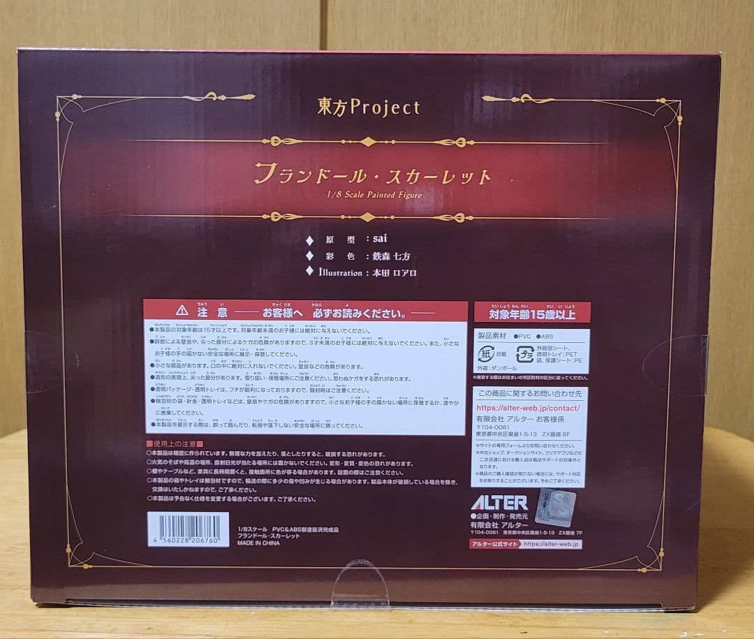 東方Project フランドール・スカーレット フィギュア ALTER