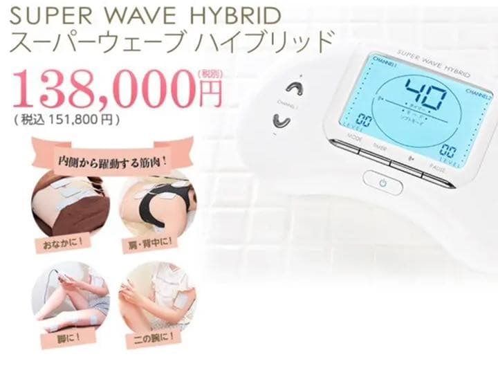 【動作確認済】スーパーウェーブハイブリッド EMS パルティール ダイエット
