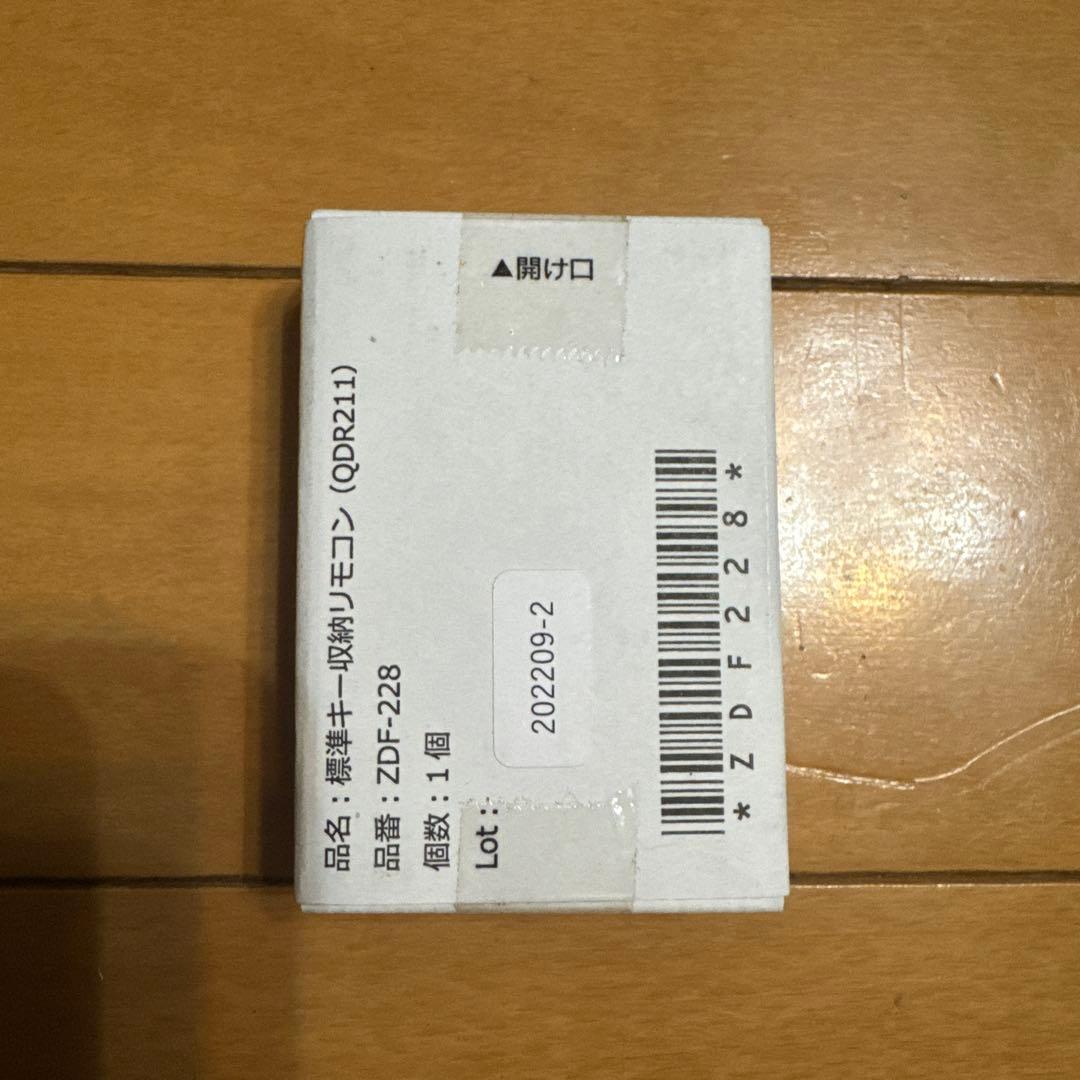 ZDF-228 リモコン本体1個 標準キー収納リモコン ファミロック