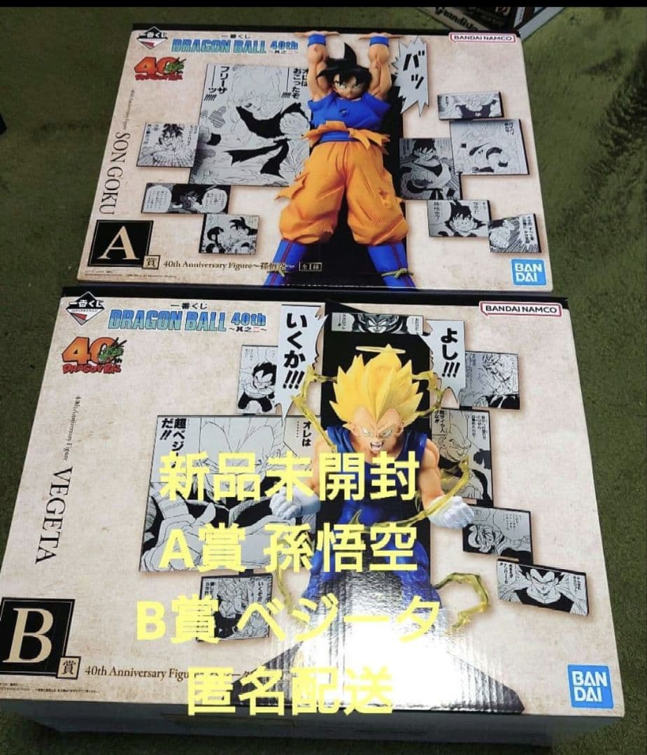 一番くじ DRAGON BALL 40th ～其之二～ A賞孫悟空、B賞ベジータ
