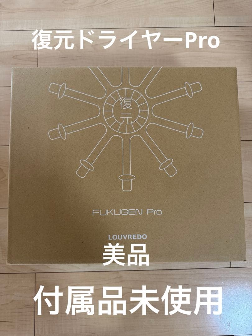 LOUVREDO FUKUGEN Pro ヘアドライヤー