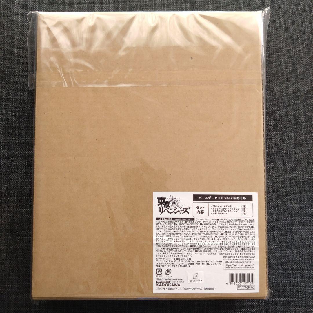 東京リベンジャーズ　松野千冬　バースデーセットVol.2 未開封　限定