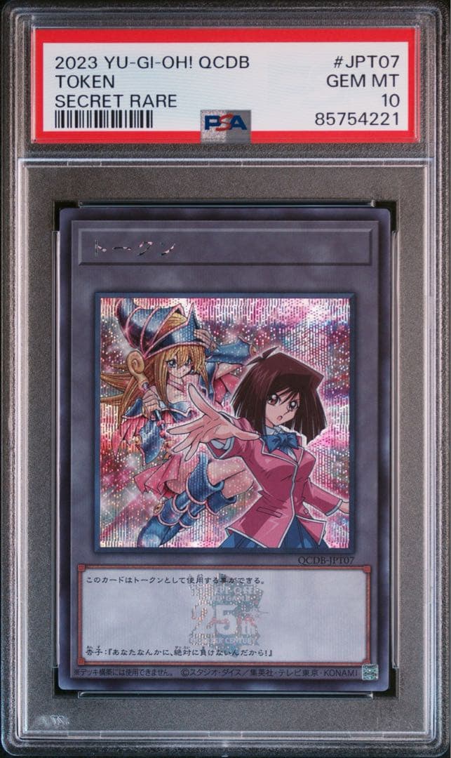 PSA10トークン 杏子 ブラックマジシャンガール シークレット