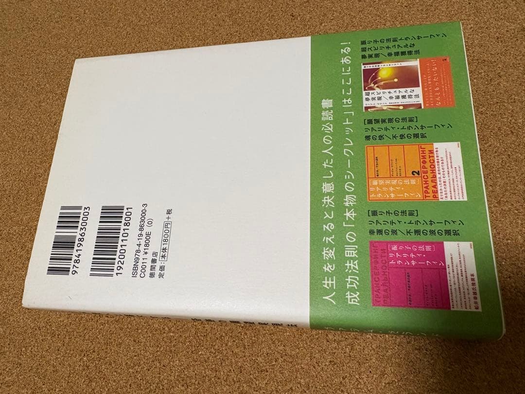 トランサーフィン 鏡の「超」法則