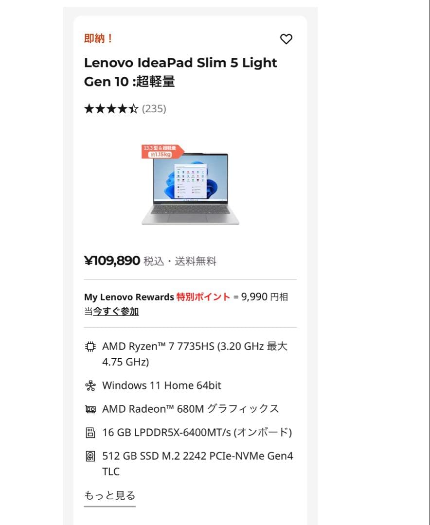 Lenovo IdeaPad Slim 5 Light Gen 10 :超軽量