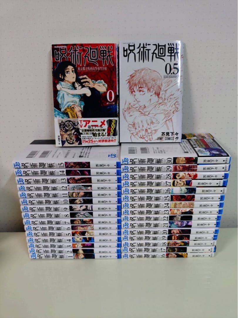 呪術廻戦 全巻　0巻&0.5巻