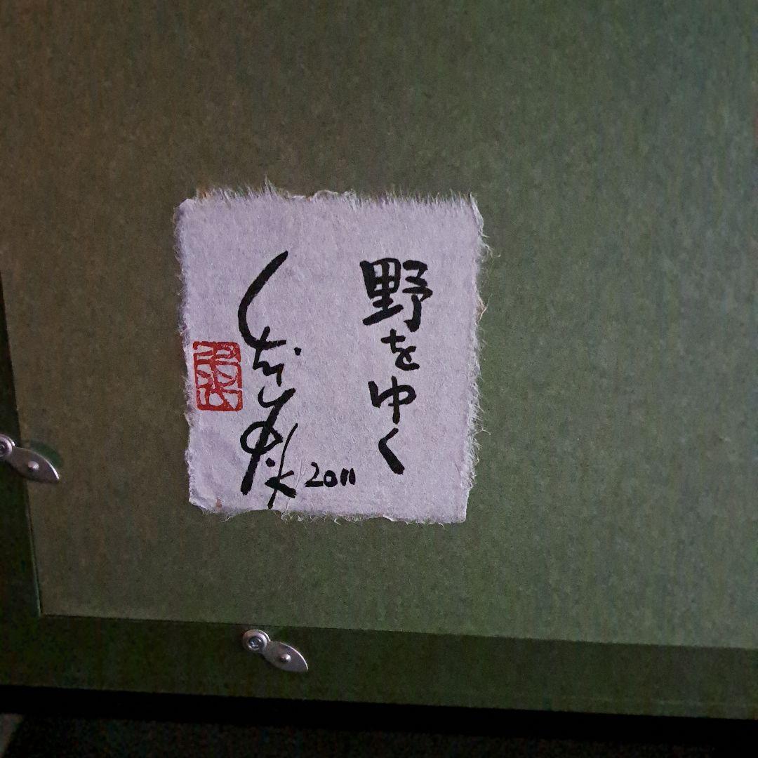 超希少　月光の魔術師　加藤　千代さん作　染画ロウ描きと染めのアート【野をゆく】