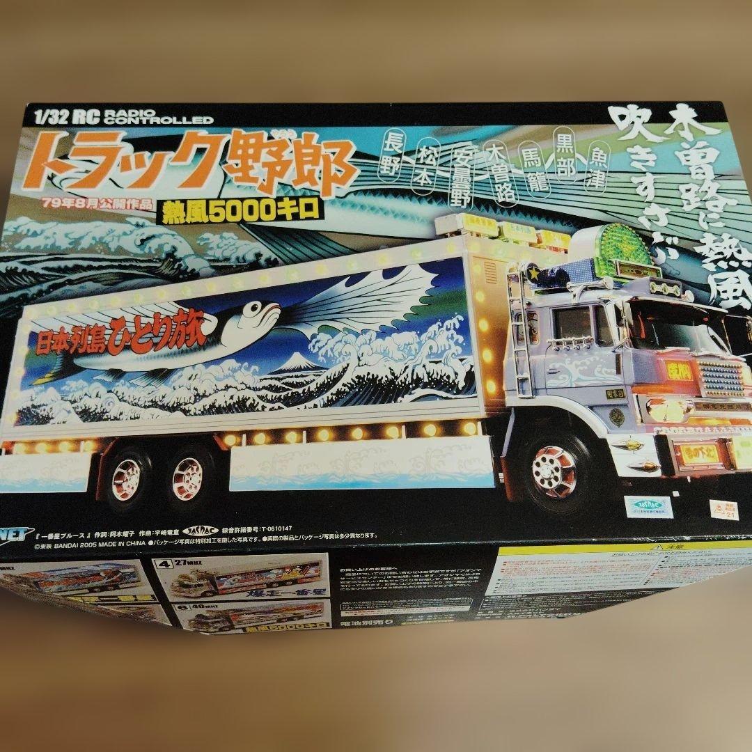 バンダイ　1/32 ラジオコントロール　トラック野郎熱風5000キロ