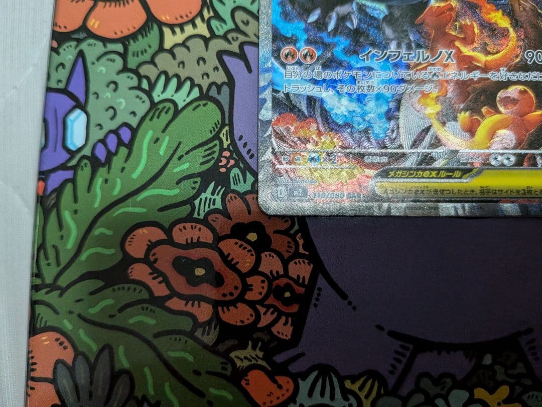 ポケモンカード　インフェルノX メガリザードンex sar ローダ発送