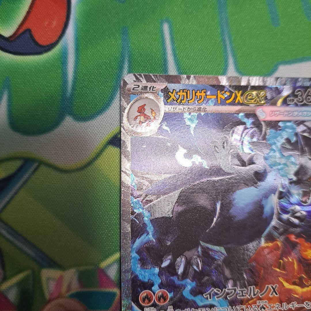 ポケモンカード　インフェルノx　メガリザードンexSAR