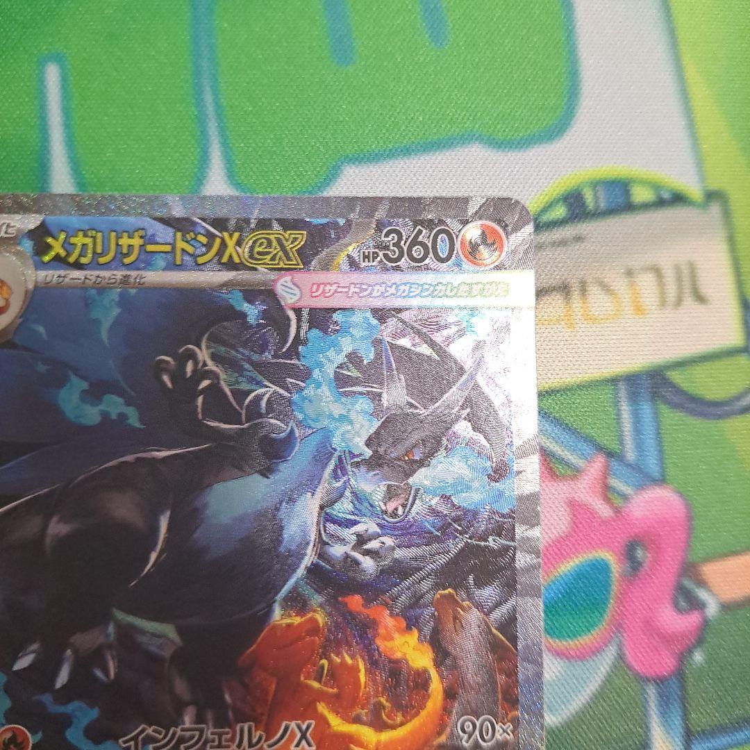 ポケモンカード　インフェルノx　メガリザードンexSAR