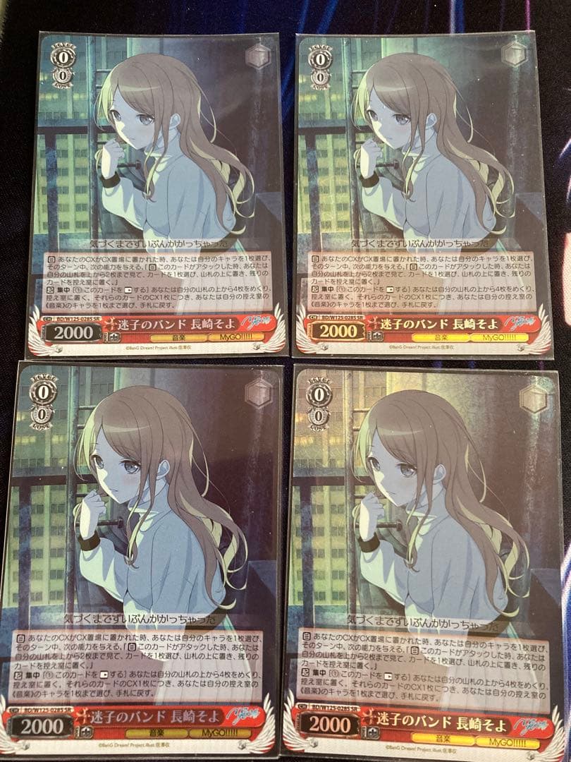 迷子のバンド　長崎そよ　SR 4枚セット