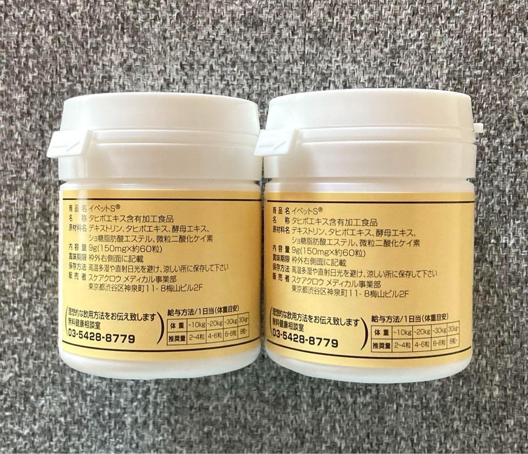 ● スケアクロウ イペット S (犬・猫用) 2個で