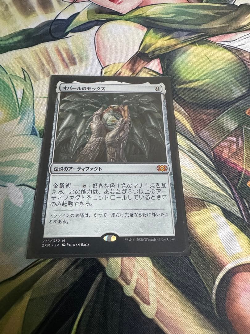 オバールのモックス 日本語版