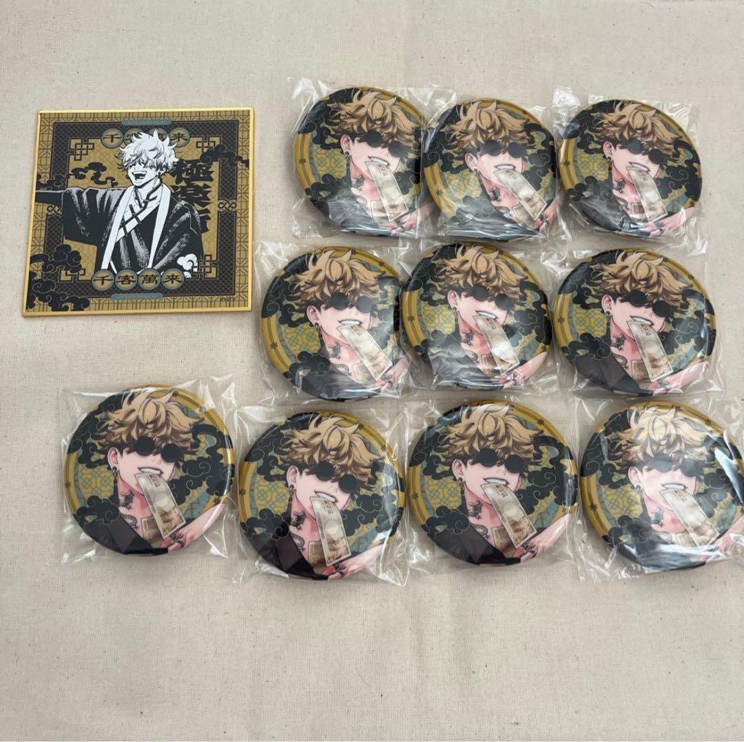 極楽街 辰臣 チェーン付き缶バッジ 特典 まとめ売り