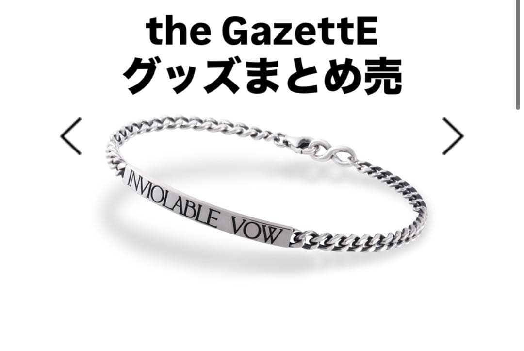 the GazettE まとめ売り