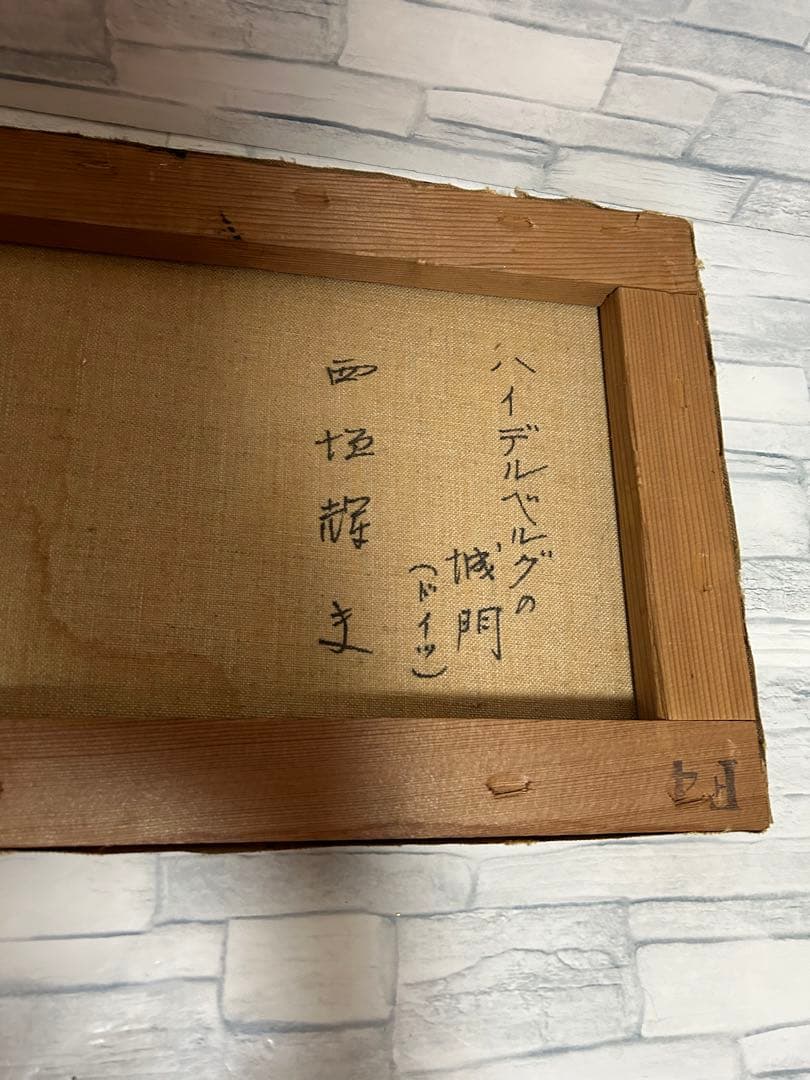 額縁有無は相談可能。T.NISHIGAKI ハイデンベルグの城門　ドイツ　Ｆ４