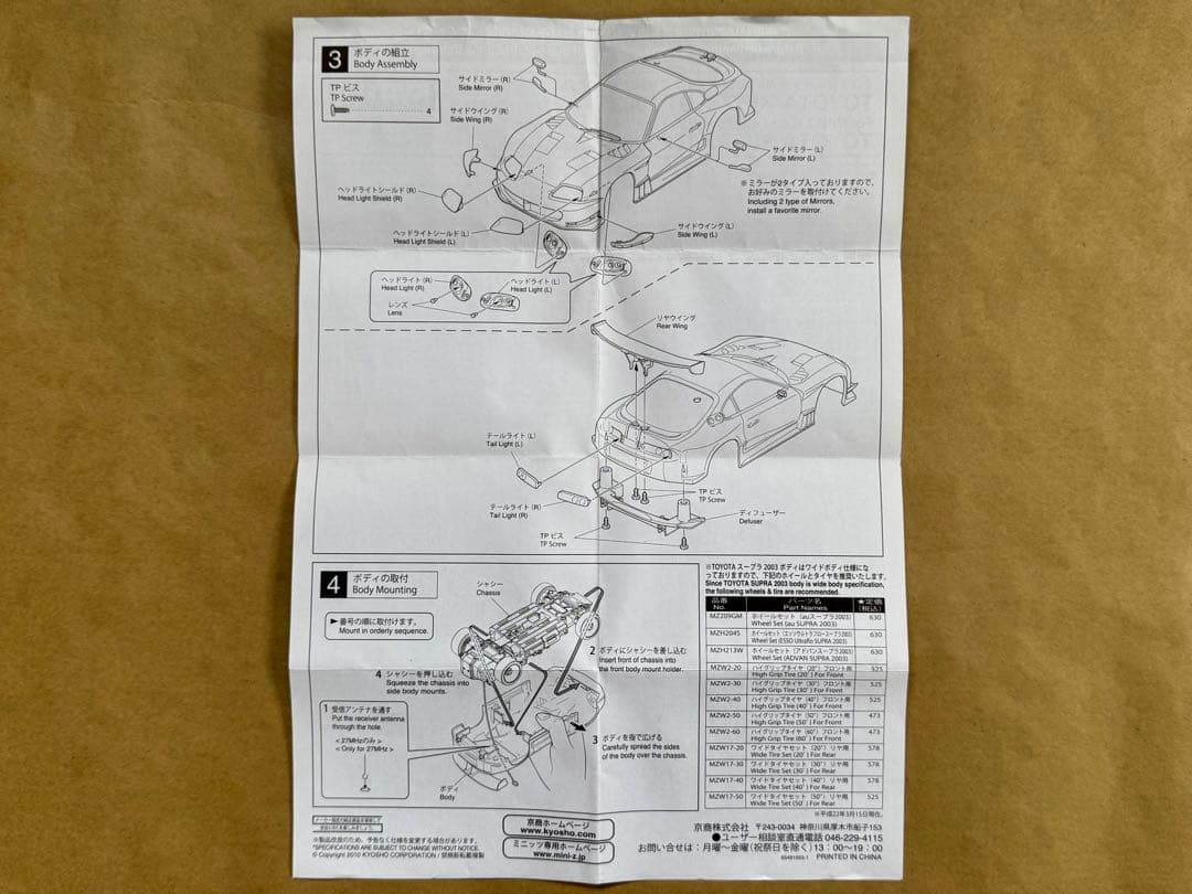 月末で終了です。ミニッツ用スペアボディ R246製 Z＆京商 スープラ セット