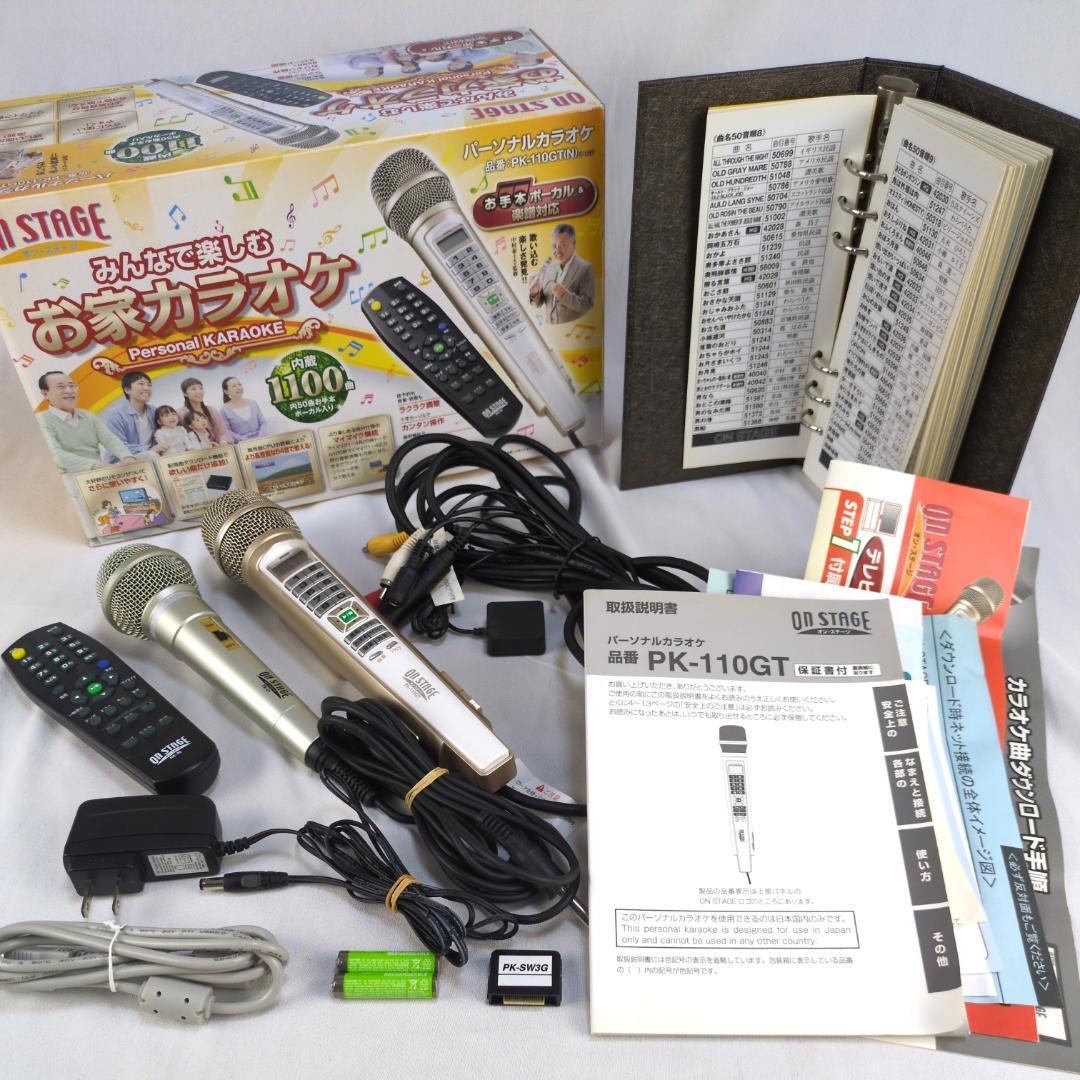 美品　オンステージ　お家カラオケ　1100曲収録 PK-110GT ペアマイク付