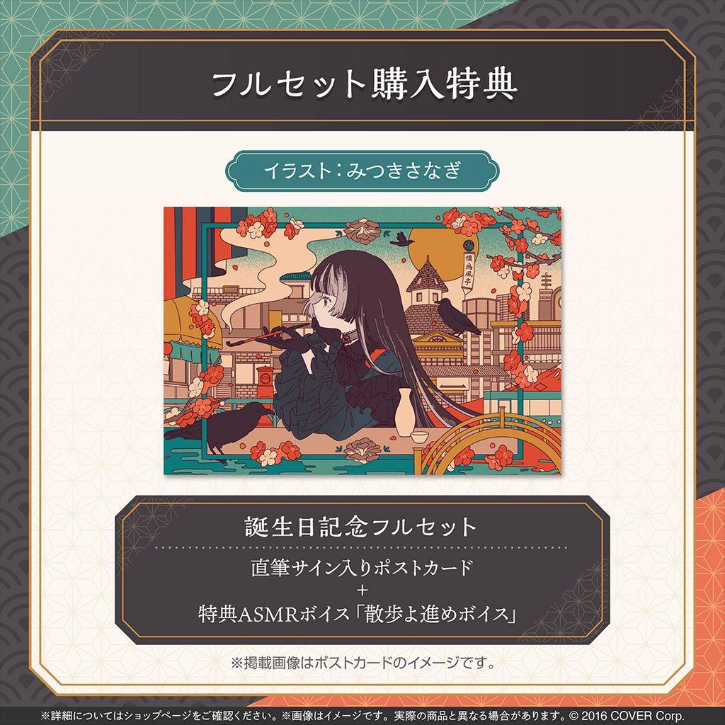 儒烏風亭らでん　誕生日記念2025 フルセット　ホロカ無し