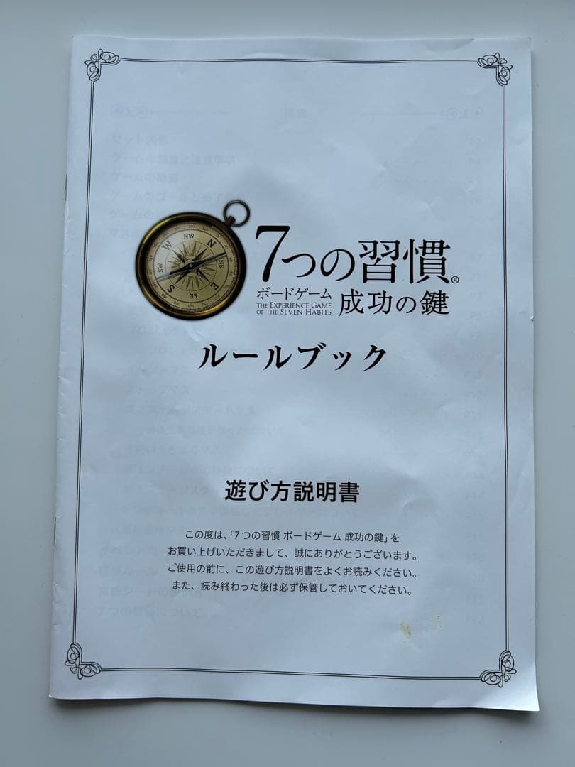 7つの習慣　ボードゲーム