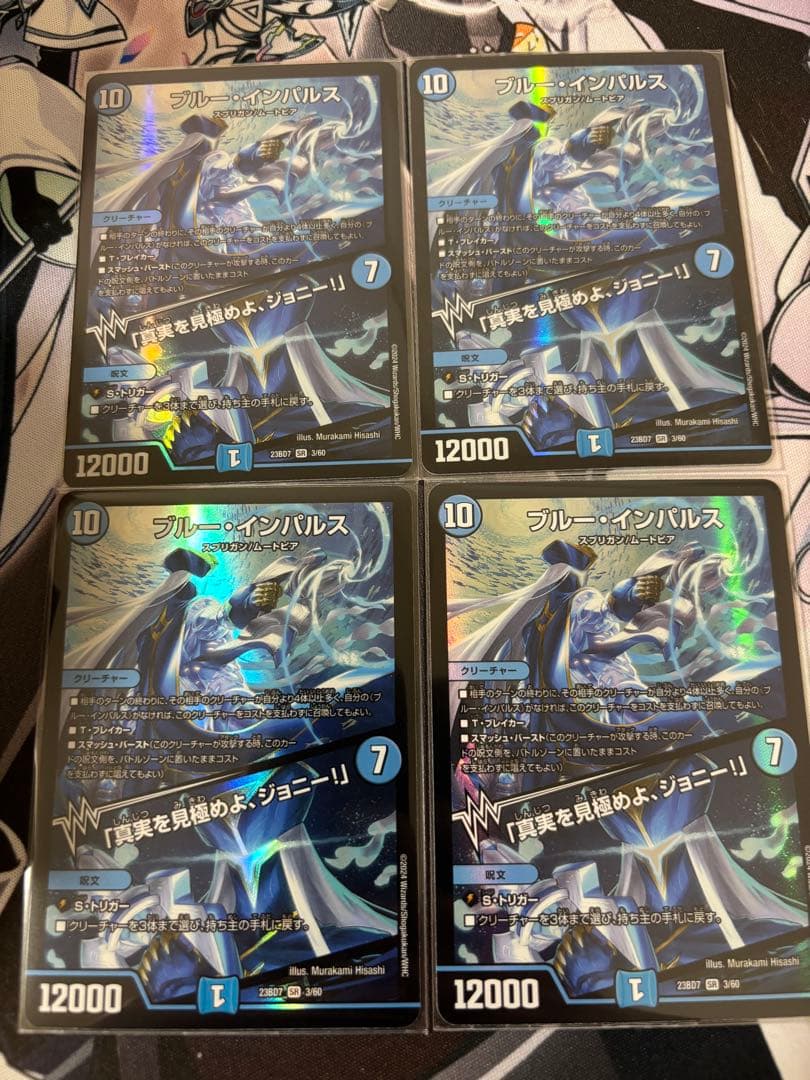 ブルーインパルス　真実を見極めよジョニー　4枚セット　黒枠　初期