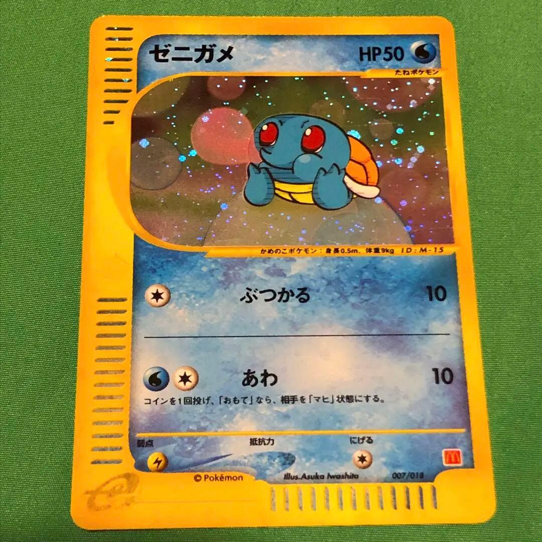 ゼニガメ 007/018 プロモカード マクドナルド ミニマム★パック