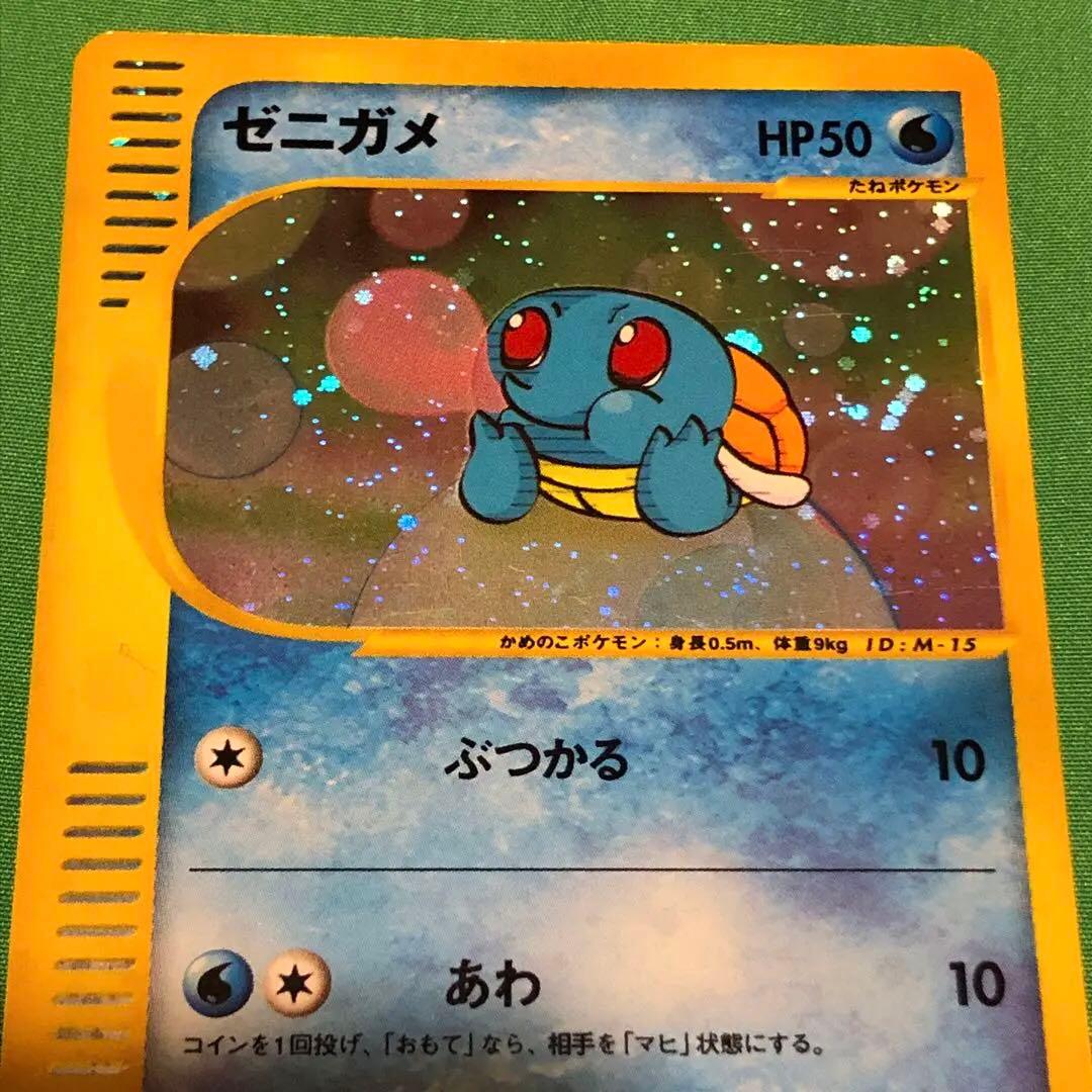 ゼニガメ 007/018 プロモカード マクドナルド ミニマム★パック