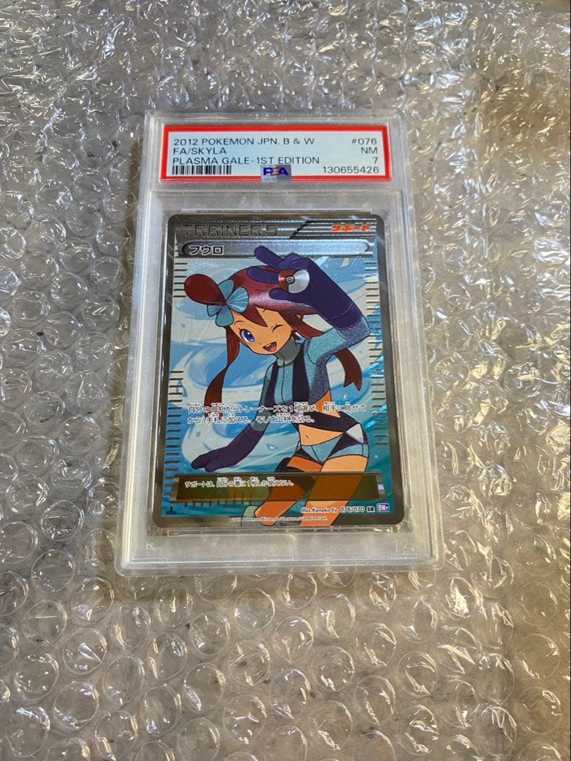 PSA7フウロ SR BW7 076/070 拡張パック プラズマゲイル