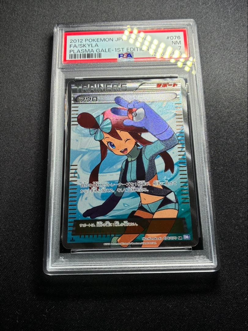 PSA7フウロ SR BW7 076/070 拡張パック プラズマゲイル