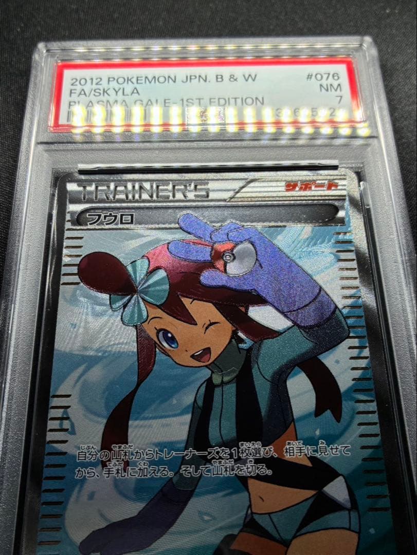 PSA7フウロ SR BW7 076/070 拡張パック プラズマゲイル