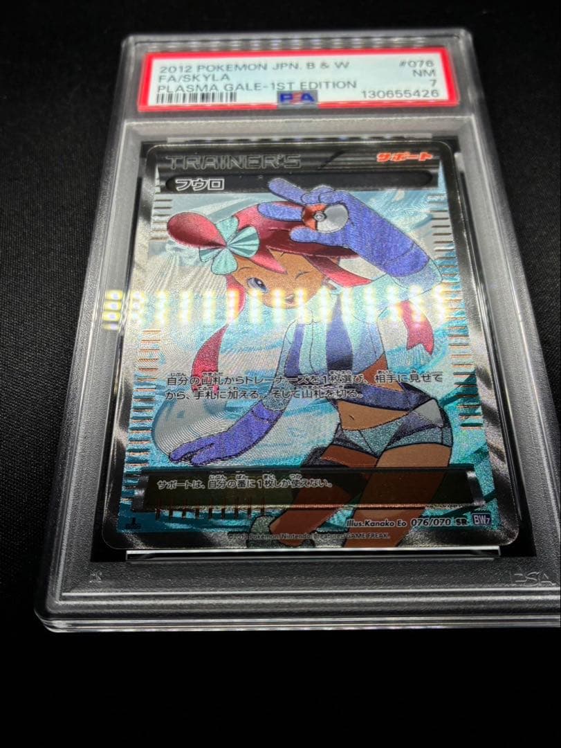 PSA7フウロ SR BW7 076/070 拡張パック プラズマゲイル