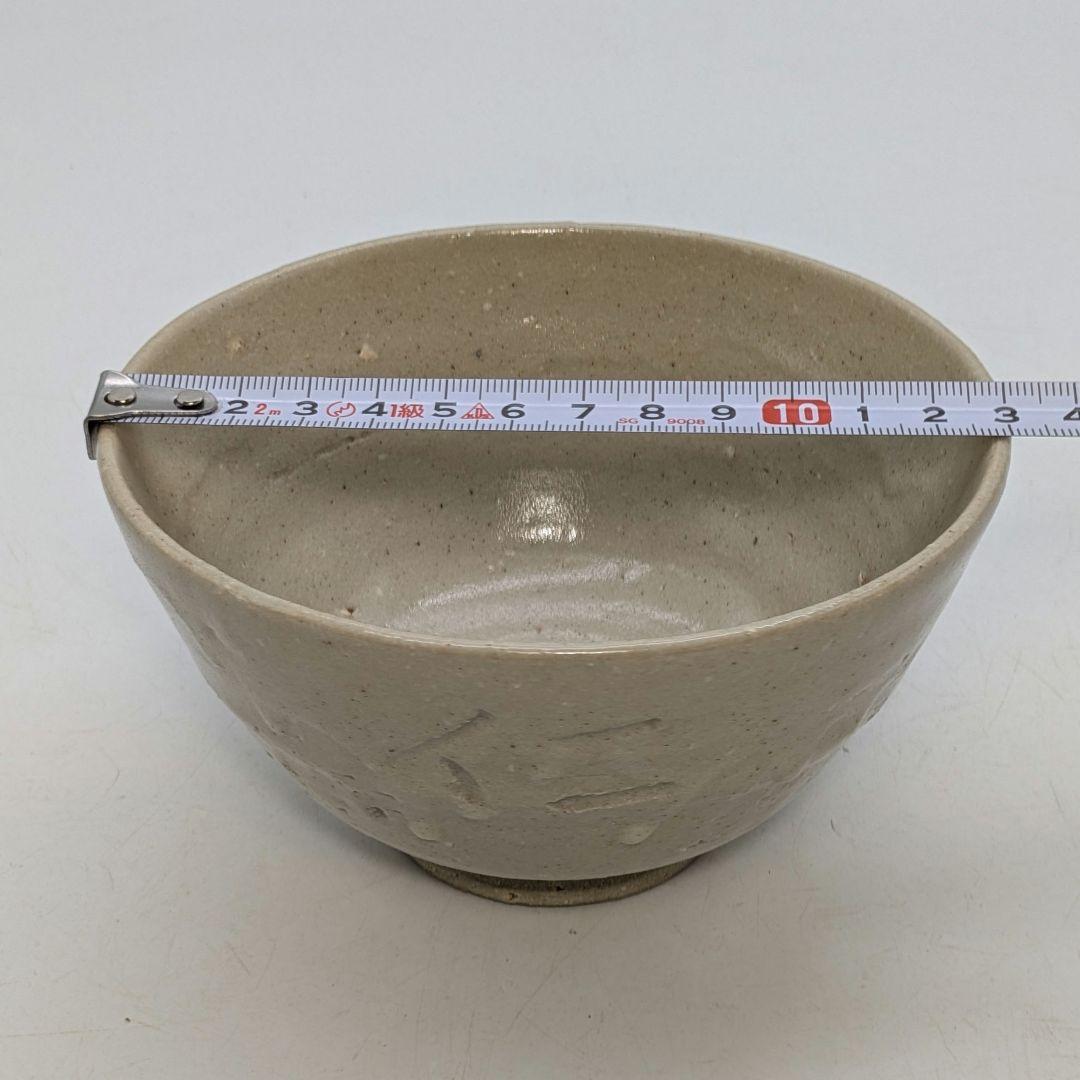 人間国宝 近藤悠三 仁和寺茶碗 共箱栞付き 念々洞窯 抹茶碗 抹茶茶碗 茶道具