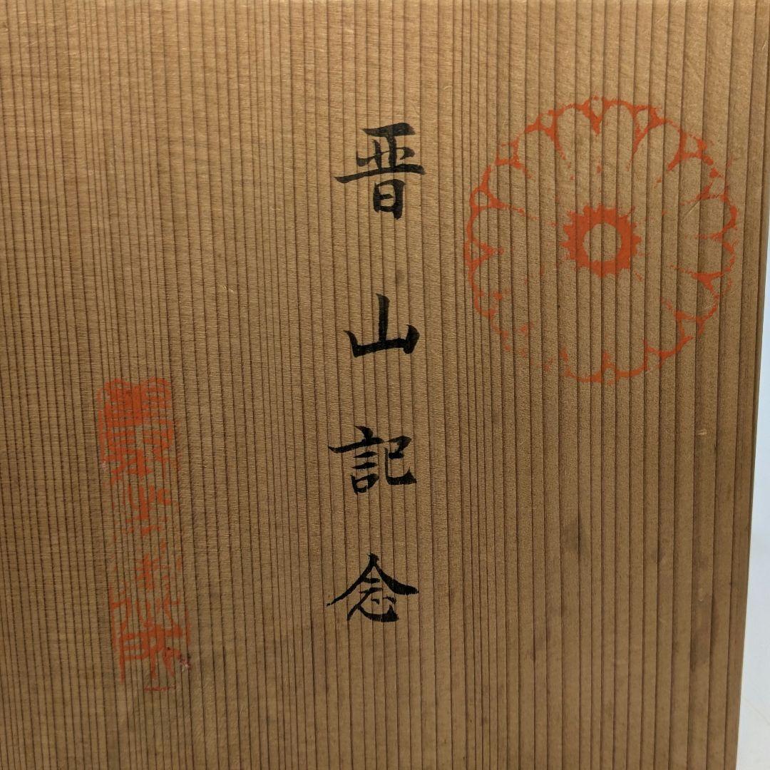 人間国宝 近藤悠三 仁和寺茶碗 共箱栞付き 念々洞窯 抹茶碗 抹茶茶碗 茶道具