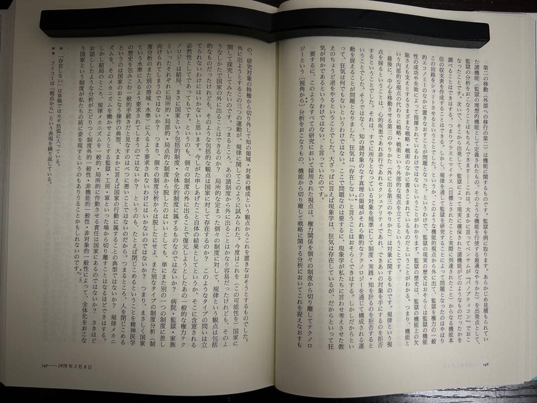 ミシェル・フーコー講義集成7『安全・領土・人口』