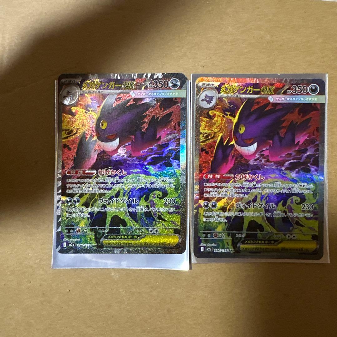 メガゲンガーEX 2枚セット
