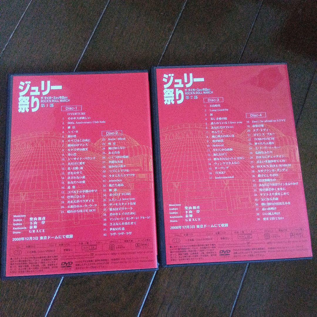 ジュリー祭り DVD 沢田研二