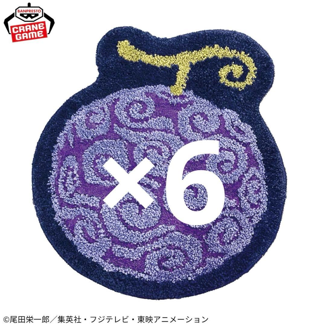 ワンピース ゴムゴムの実 ラグマット プライズ