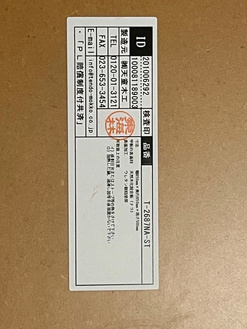 天童木工 テーブル ナラ (ナチュラル) T-2687NA-ST