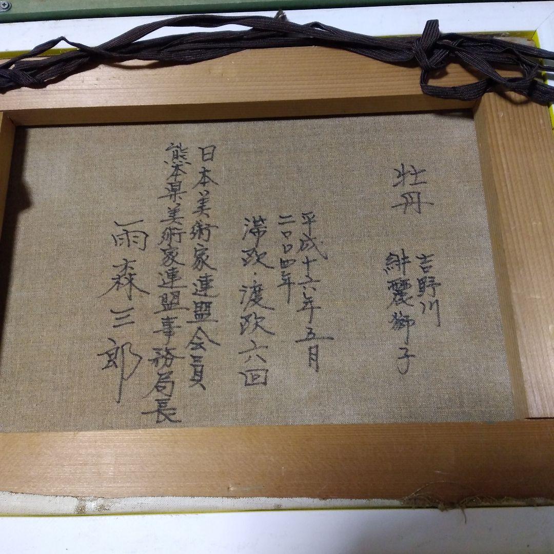 真作 絵画　[雨森三郎] 　油彩画 「牡丹」 F4　油絵　額装　原画　静物画　額