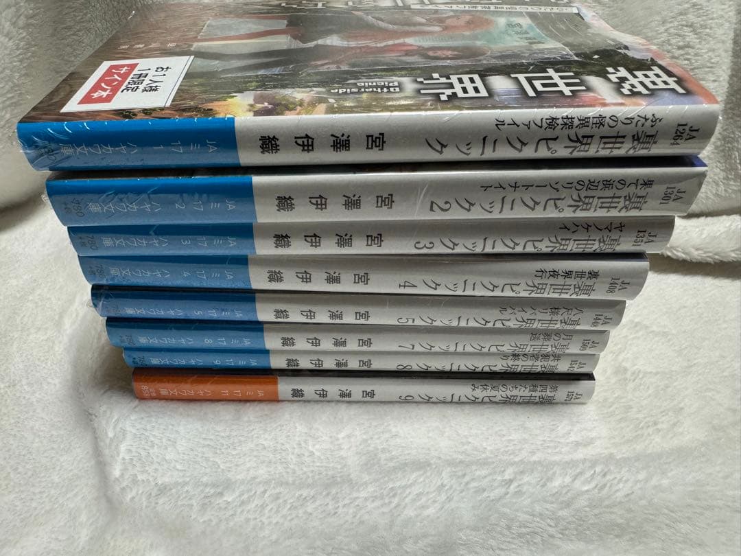 【直筆サイン本】宮澤伊織「裏世界ピクニック」 8冊セット